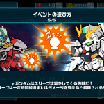 【ガンダムウォーズ】イベントミッション!逆襲のシャア 攻略情報