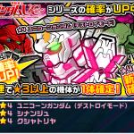 【ガンダムウォーズ】デストロイモード、シナンジュ、クシャトリヤがガシャに追加