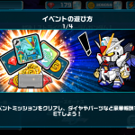 【ガンダムウォーズ】対決!ストライクフリーダムガンダム 攻略情報