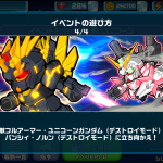【ガンダムウォーズ】イベントミッション!黒いユニコーン 攻略情報