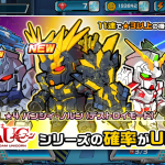 【ガンダムウォーズ】バンシィ・ノルン、デルタプラス、リゼルがガシャに追加!