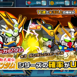 【ガンダムウォーズ】ゴッドガンダム、ガンダムシュピーゲルがガシャに追加!