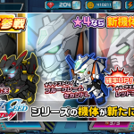【ガンダムウォーズ】レッドフレーム、ブルーフレーム、ゴールドフレームが参戦!