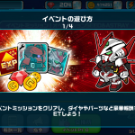 【ガンダムウォーズ】オペレーションSEED&ASTRAY 攻略情報