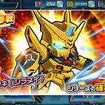 【ガンダムウォーズ】アカツキ(シラヌイ)がガシャに追加!