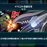 【ガンダムウォーズ】A Wakening of the Trailblazer 攻略情報【イベント】