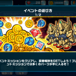 【ガンダムウォーズ】300万DL記念プレゼントミッション 攻略情報
