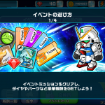 【ガンダムウォーズ】イベントミッション!光の翼の歌 攻略情報