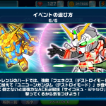 【ガンダムウォーズ】可能性の獣 攻略情報