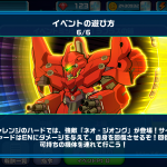 【ガンダムウォーズ】ラプラスの箱 攻略情報