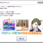 【シャニマス】迷走中?早送り維持機能は必要か【迷走ウンエイロード】