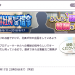 【シャニマス】天井社長からの指令が酷過ぎる件