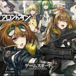 ドルフロ感想(1) ファーストインプレッションは「艦これのパクリ」