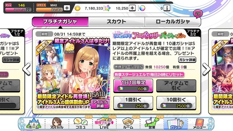 デレステ 3周年アニバーサリーガシャのアイドルを論理的に予想してみる ゲーム ファーストインプレッション